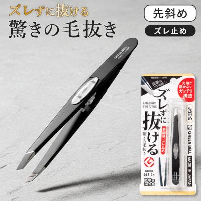 ふるさと納税 関市 毛抜き ブラック 先斜め ズレずに抜ける驚きの毛抜き ムダ毛 ケア用品 グルーミング用品