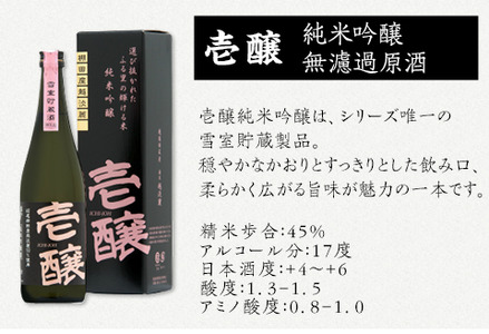 H4-52新潟県限定　壱醸シリーズ３種飲み比べセット720ml×3本【越銘醸株式会社】