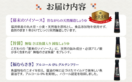 しょうゆ5種セット []