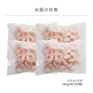 厳選！ 大型 むきえび 総重量 2kg (500g×4袋) 殻剥き不要！ [解凍後1.6kg / 約100尾前後] 背ワタなし・ブランチング済 【エビ 海老 バナメイエビ 良型 剥き身 むき身 バラ凍