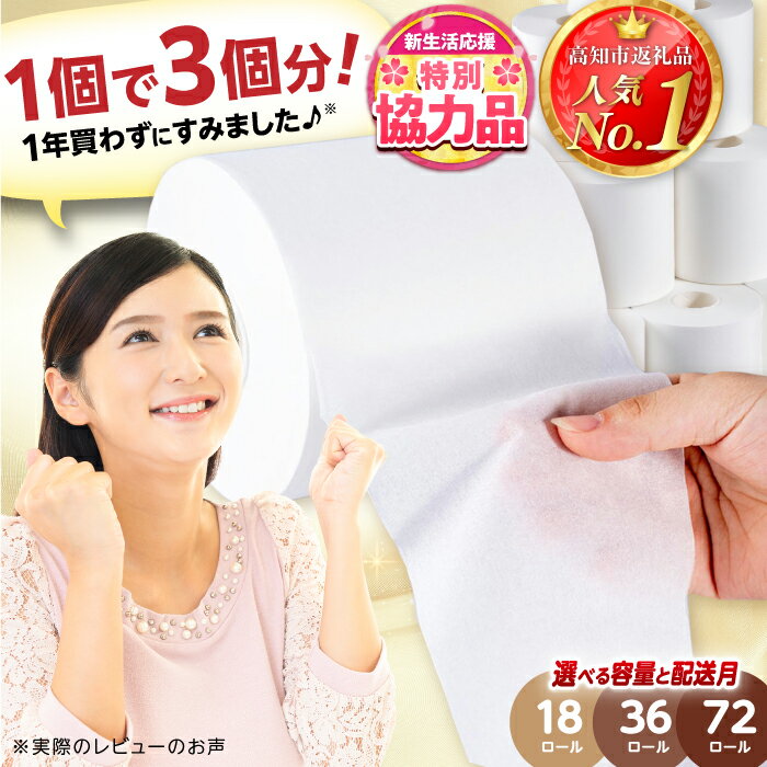 トイレットペーパー シングル 18ロール セット 無地 ホワイト 3倍長持ち サンハニー 日用品