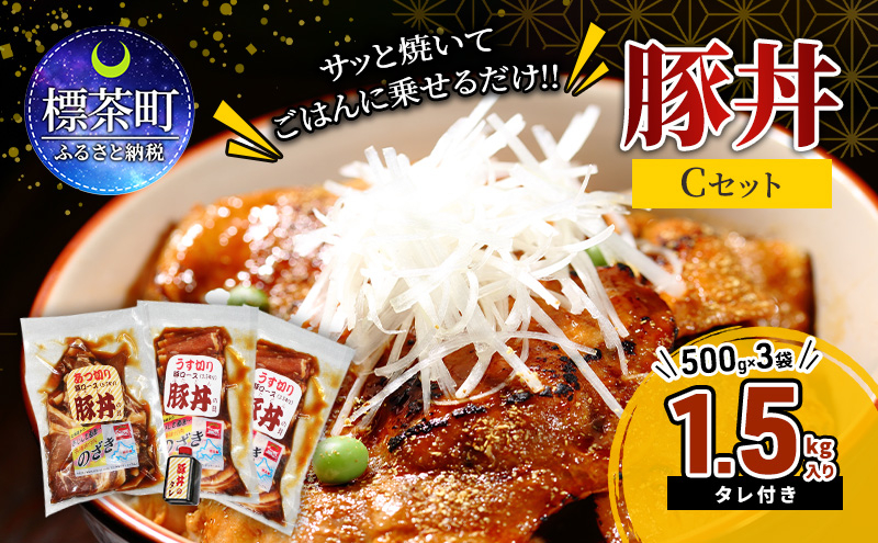 
厚さで変わる美味しさ!! 薄切り 厚切り 豚丼 タレ込み合計1.5kg 約10人前 Cセット( うす切り豚 ロース 500g × 2袋 あつ切り豚ロース 500g × 1袋 かけダレ 小 ×1本 )
