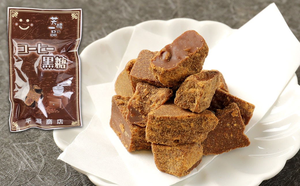 徳之島 天城町 平瀬製菓 コーヒー黒糖 220g(110g×2袋) 黒糖 お菓子 コーヒー