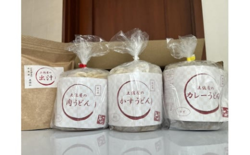 うどん土佐屋の冷凍うどん3種＆土佐屋の出汁パック