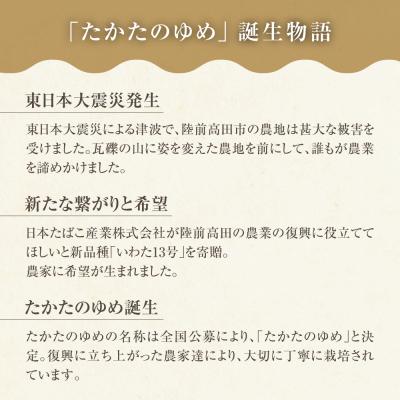 ふるさと納税 陸前高田市 【隔月3回定期便】 たかたのゆめ 白米 10kg×隔月3回 (合計30kg) 令和7年産 精米 お米 |  | 02