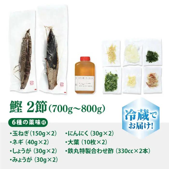 鉄丸の高知野菜てんこもりカツオの田舎タタキA 【ごはんや　鉄丸】 [ATCA001]