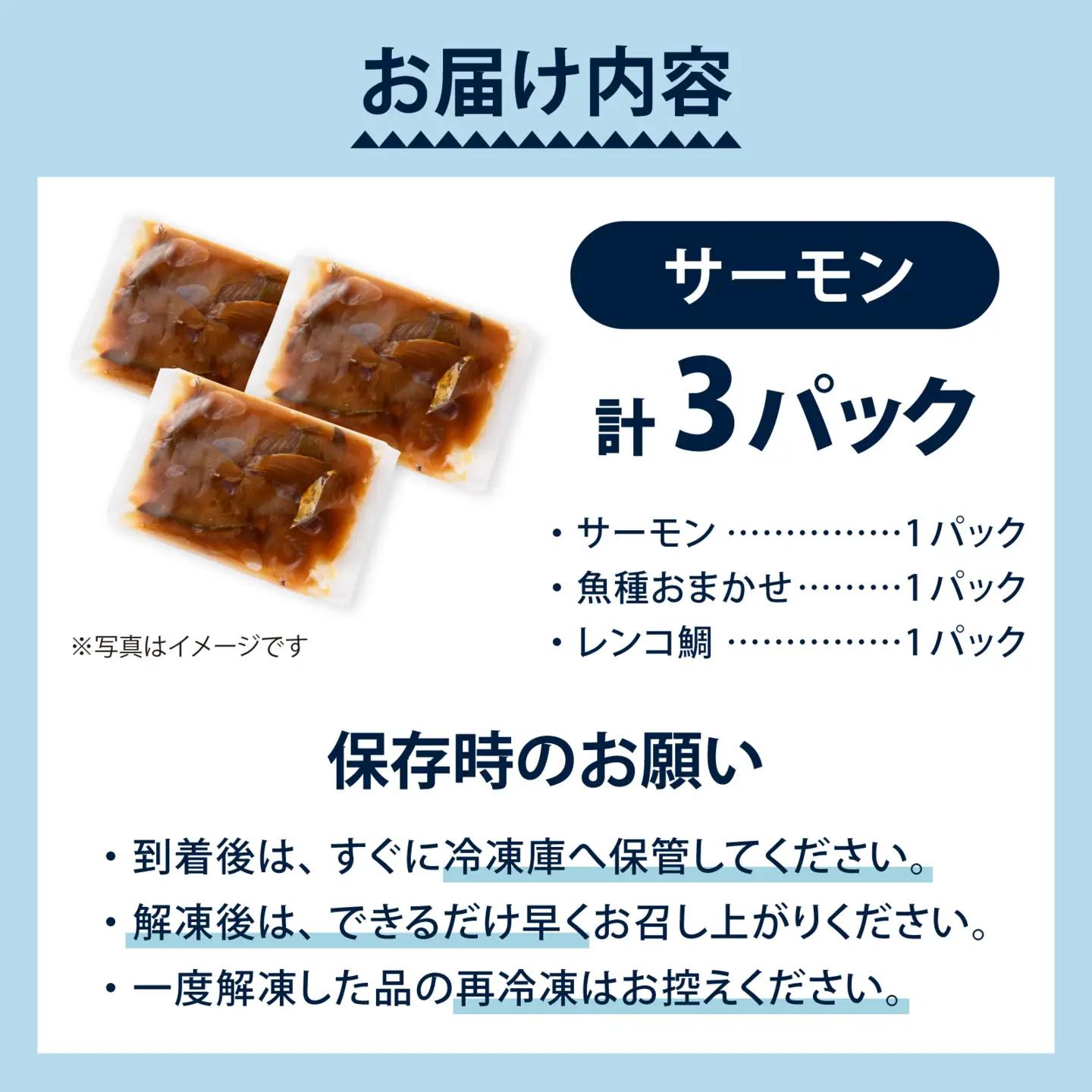 6種の厚切り海鮮漬け丼 [魚種おまかせ・レンコ鯛 ・サーモン×各1パック]（70g×3パック）【急速冷凍】（プロトン凍結）