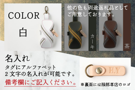 【3色から選べる】本革ゴルフボールケース 螺旋  白【イニシャル名入れ対応】  [B-024003_03]