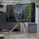 【ふるさと納税】テレビスタンド