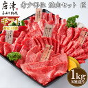 【ふるさと納税】佐賀牛 希少部位 焼肉セット匠1kg 和牛 牛肉 ご褒美に ギフト用 家族 焼肉 セット「お歳暮」Oseibo「2024年 令和6年」