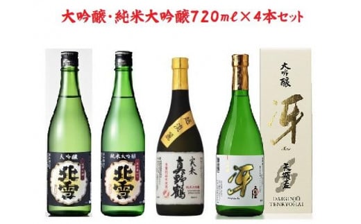 
にいがた【大吟醸・純米大吟醸】飲み比べ　　「佐渡編」
