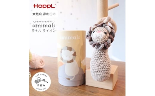 amimals ラトル Lion [№5385-1102]