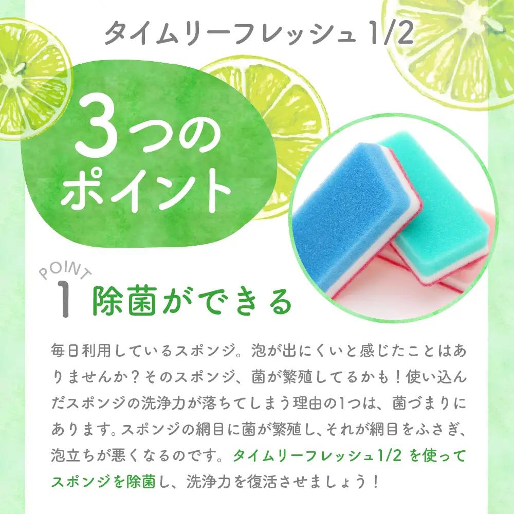 洗剤 除菌タイムリーフレッシュ1/2 300ml 24本 洗剤