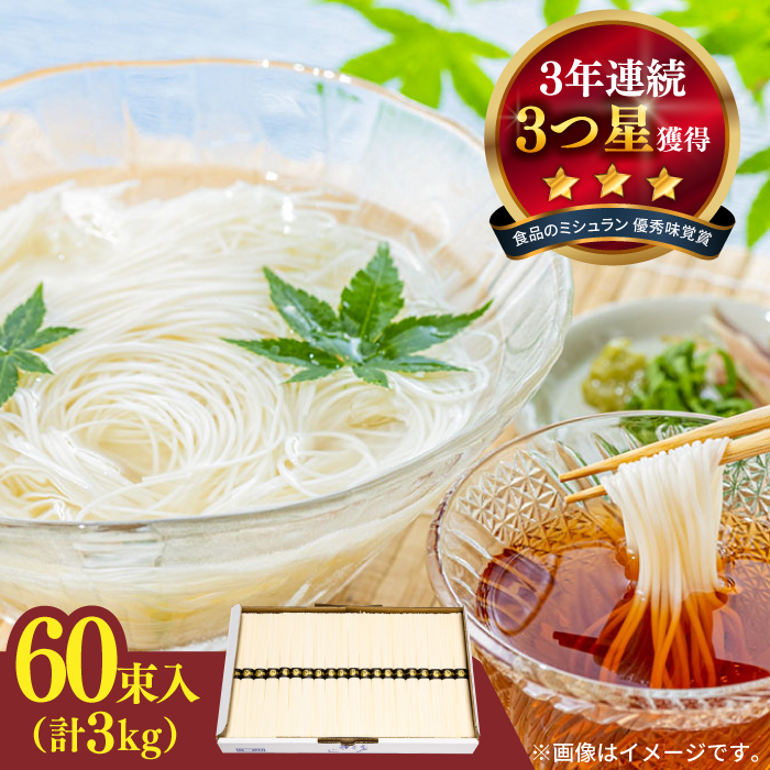 【手のべ陣川】 島原 手延べ そうめん 3kg S-30 / 南島原市 / ながいけ [SCH021]