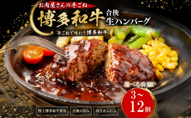 
                  【選べる個数】 黒毛和牛 ハンバーグ   140g×3～12個 博多和牛 ハンバーグ 牛肉 黒毛和牛 九州産 豚肉 ひき肉 合いびき肉 冷凍 個包装 国産 県内産 はんばーぐ ハンバーグ 肉 川崎 福岡 
                