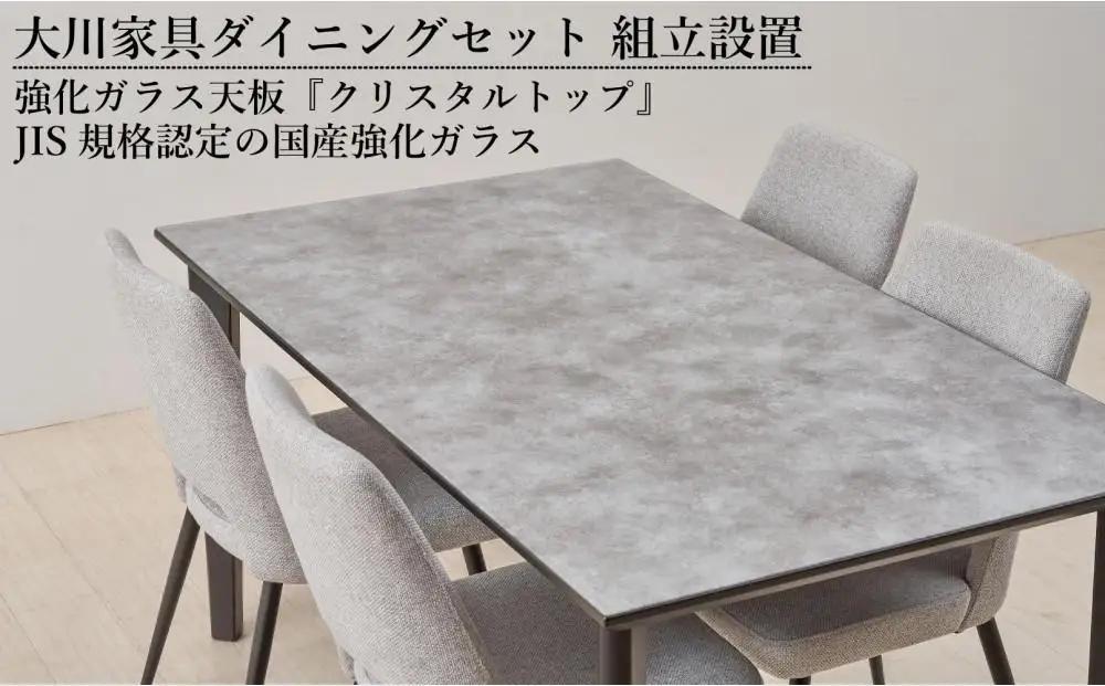 150ガラストップテーブル(木脚)とDC-5イス4脚の5点セット【4本脚／天板：グレー／張地：布グレー】