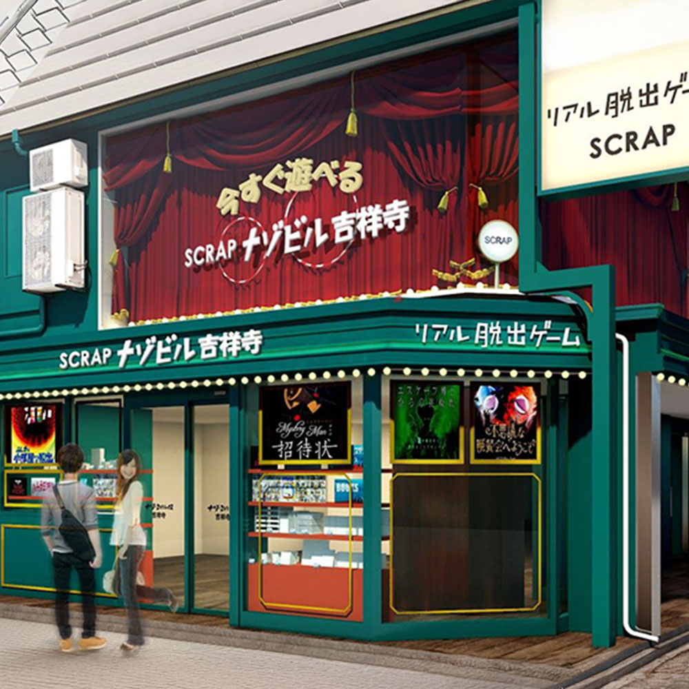 【ふるさと納税】吉祥寺謎解き街歩き ゲームキット 2名様分 キット1人1部ずつ リアル脱出ゲーム 推理 街歩き LINE使用 イベント 所要時間：約3～4時間 なぞとき ナゾトキ 繁華街 公園 観光 旅行 東京都 武蔵野市 送料無料