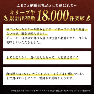 オリーブ牛 黒毛和牛 ロースステーキ 香川県産 オリーブ牛【300g×2枚】