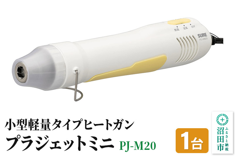 
PJ-M20 プラジェットミニ
