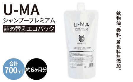 U-MAシャンプー詰め替えエコパック1個 ZERO PLUS 《糸島市》[AHE004] シャンプー スカルプ 詰め替え エコ パック 単品 頭皮ケア 頭皮 日用品シャンプー 日用品スカルプ 日用品詰め替え 日用品エコ 日用品パック 日用品単品 日用品頭皮ケア 日用品頭皮 日用品ランキング 日用品上位 日用品人気 日用品おすすめ 日用品日用品