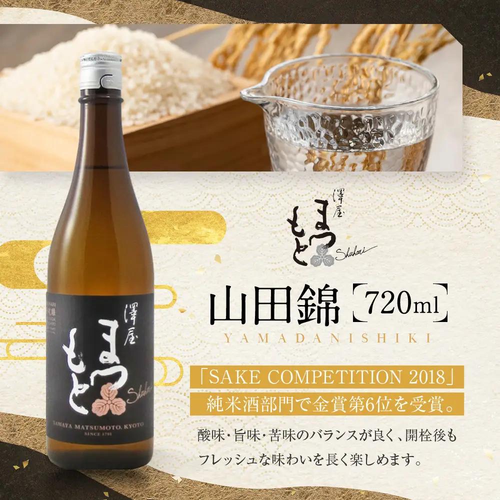 澤屋まつもと 守破離 720ml 飲み比べ3本セット｜京都 松本酒造 日本酒 人気