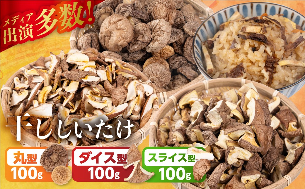 
                  ＼訳あり／ 選べる 国産 乾燥しいたけ 干し椎茸 100g 20g×5袋 選べる スライス ダイス 丸型 ホール 小分け 個包装 乾物 椎茸 農薬不使用 ｜しいたけ 乾燥 乾燥椎茸 干ししいたけ 椎茸 乾燥 干し椎茸 椎茸 しいたけ 乾燥 乾燥椎茸 干ししいたけ 椎茸 乾燥 干し椎茸 椎茸 訳あり 訳アリ 不揃い 常備 出汁 常温保存 産地直送  ベジファームおおがき ゼロックス 岐阜県 大垣市
                