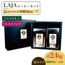 【ふるさと納税】【12回定期便】ジャコウネココーヒー100g&ウイスキー樽熟成コーヒーセット100g≪豆タイプ≫×12回【ラオジャパン合同会社】 [FBR036]