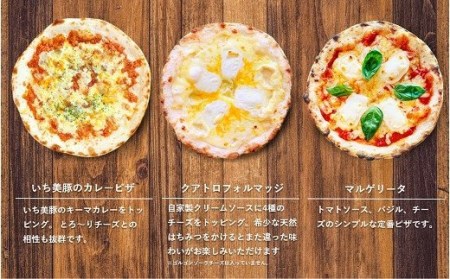 S158【定番ピザ】ご家庭で本格ピザを！こだわりの手作り石窯ピザ３枚セット