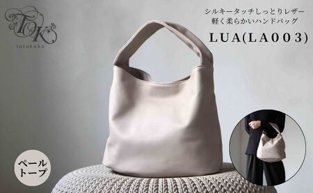 シルキータッチしっとりレザー 軽く柔らかい袋タイプ・ＬＵＡ(ＬＡ００３)＃ペールトープ バッグ ショルダーバッグ レザー 革製品 牛革 日本製 漆黒カラー 軽量 墨田区 東京