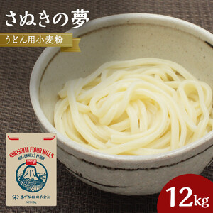 うどん用小麦粉「さぬきの夢」12kg