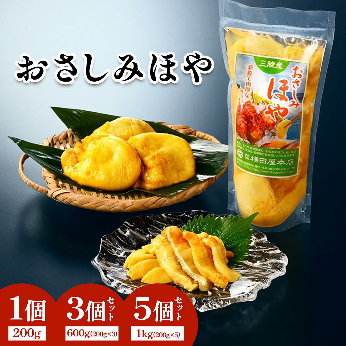 【ふるさと納税】おさしみほや｜宮城県 宮城産 宮城県共通返礼品 ふるさと納税 おさしみほや お刺身ほや 刺身ほや ほや 生食用ほや 冷凍ほや 三陸ほや 三陸産ほや 海鞘 海鮮 魚介 ホヤ [0407-0410]