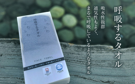 ＜ 今治タオルブランド認定品 ＞ 呼吸するタオル フェイスタオル 2枚（ネイビー）