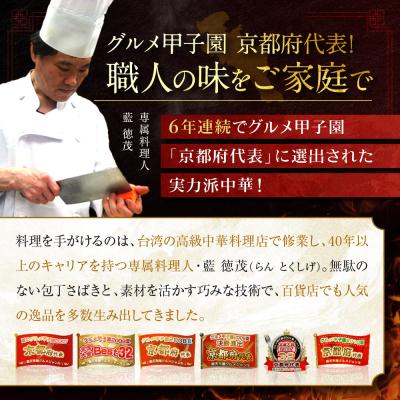 ふるさと納税 京都市 <定期便・3回>【チャイナノーヴァ】中華惣菜定期便　2か月ごと全3回 |  | 01