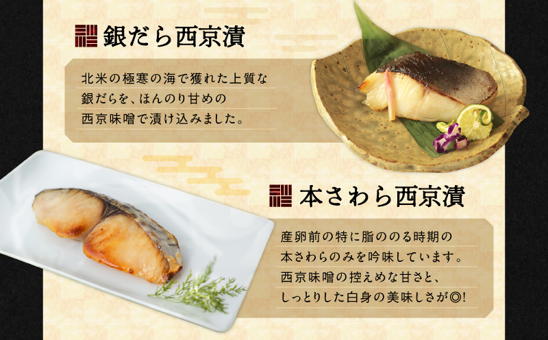 人気の銀だら西京漬けや中とろめかじき12品入 魚づくし 匠（C003）　M019-025