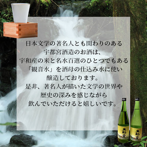＜特別純米酒「大和楽」２本セット＞ 日本酒 しずく媛 宇和 正月 西予市 瓶 祝 720 UUS0005