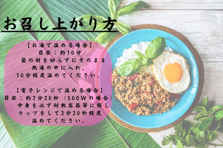 阿波尾鶏ぜいたくガパオ　10食