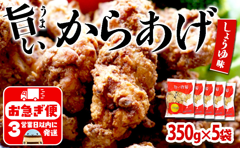 
            A1-2156／国産 から揚げ　醤油味　5袋
          