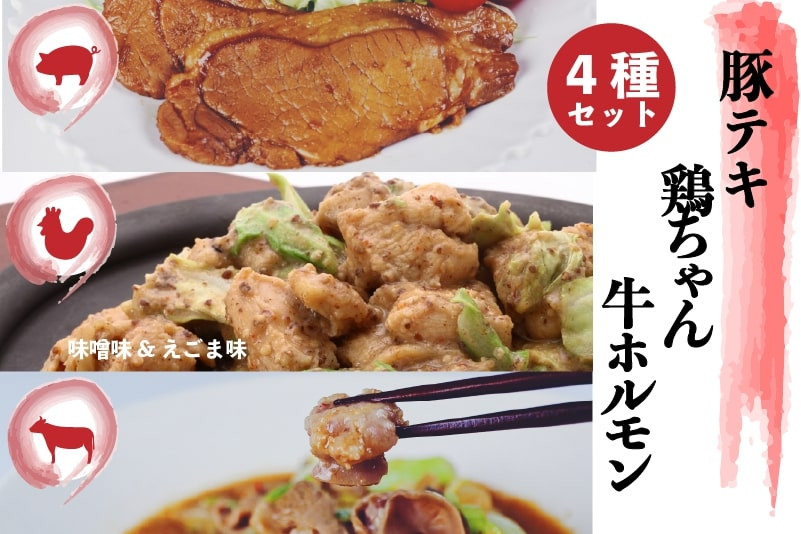 
                  飛騨地鶏けいちゃん 2種 味付き飛騨旨豚 味付き牛ホルモン 牛・豚・鶏の全部入りセット 神岡 飛騨  ひだ小僧
                