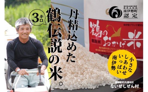 
            令和7年産 こしひかり 3kg 新米 【コシヒカリ】 数量限定 白米 米 お米 ライス ご飯 ごはん おにぎり お弁当 おこめ 国産 ブランド米 有機肥料 お取り寄せ 食品 備蓄 保存 防災 お取り寄せ グルメ 産地直送 国産 三重 南伊勢 8000円 八千円 10000円以下
          