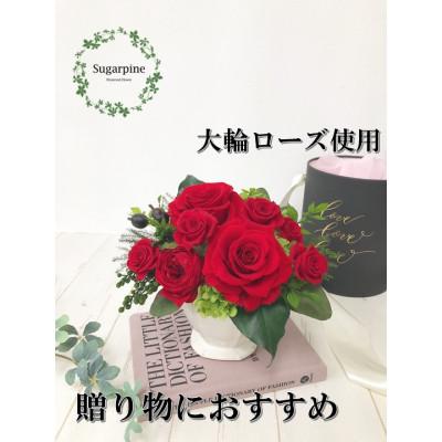 ふるさと納税 春日部市 プリザーブドフラワーアレンジ 【プリエール】春日部市 シュガーパイン