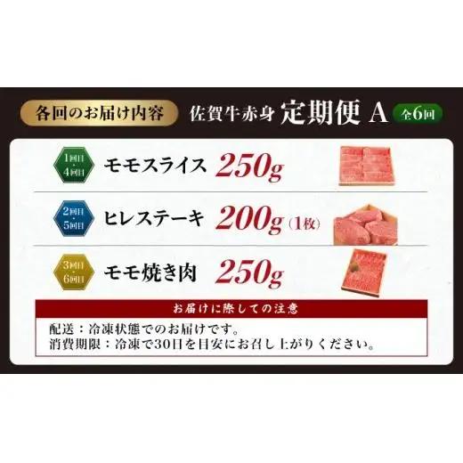 佐賀牛赤身お一人様定期便Ａ（全6回）