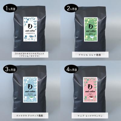 ふるさと納税 淡路市 【定期便10ヶ月】スペシャルティーコーヒー定期便(豆200g×2種×10回)計4kg　ap06021 |  | 01