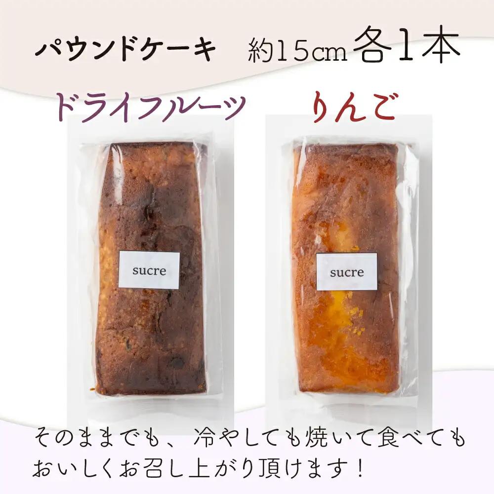 ドライフルーツとりんごの自家製パウンドケーキ ２本セット（約15cm）