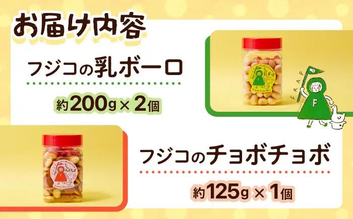 【お中元対象】お菓子 フジコの乳ボーロとチョボチョボセット BLAR001
