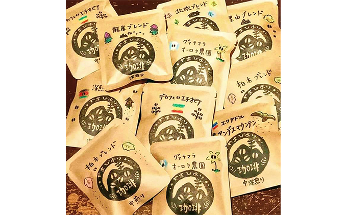 やまびより珈琲ドリップバッグセット【ドリップバッグ25包】  HNNAF001