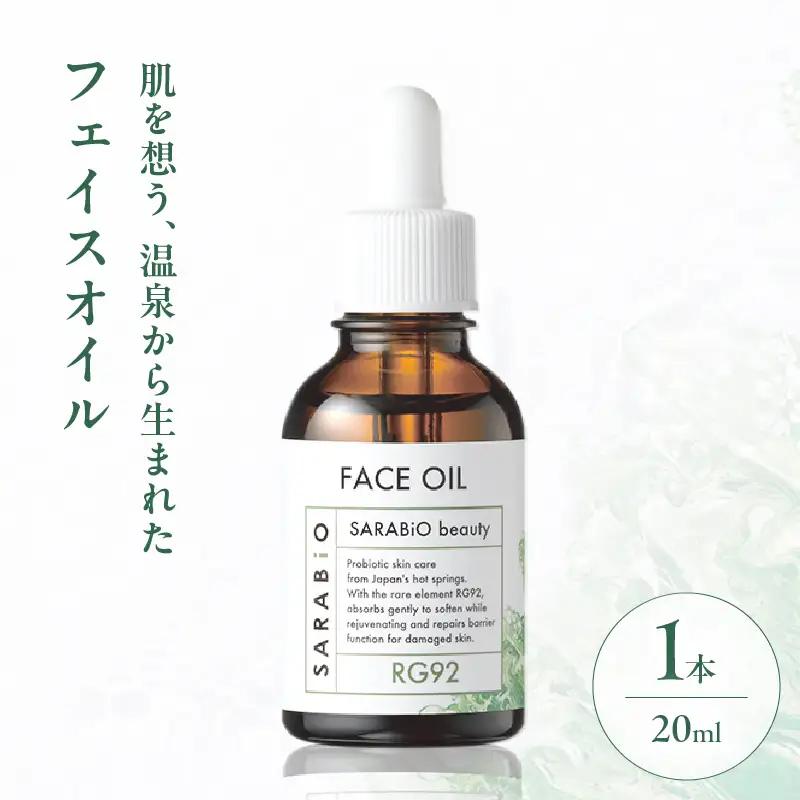 サラビオbeauty フェイスオイル_B090-023