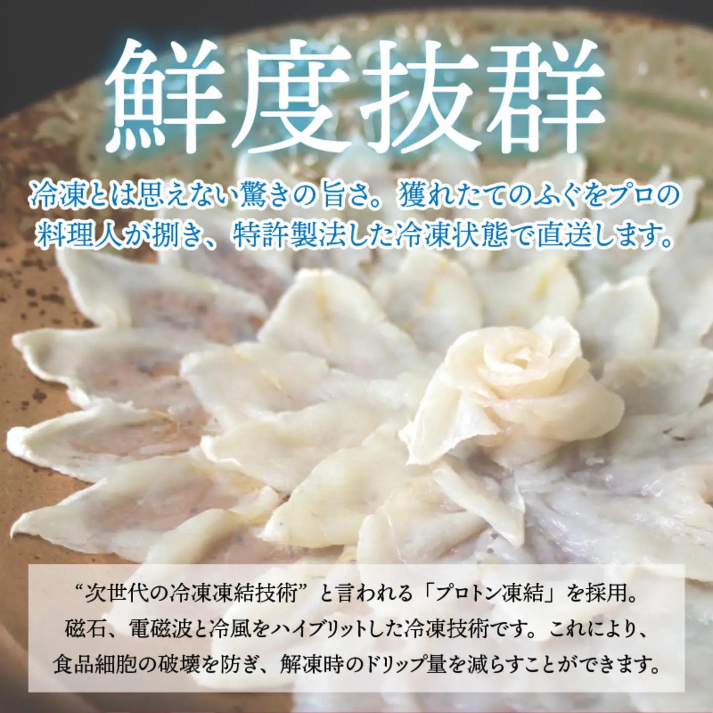 【最新の冷凍技術】福井県産とらふぐのお刺身（てっさ）2人前 約60g　海鮮 魚