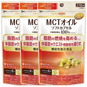 日清オイリオ ＭＣＴオイル ソフトカプセル 1袋 (126粒) 3袋 サプリメント 健康食品 中鎖脂肪酸油 BMI 健康管理 内臓脂肪 体脂肪 カラダづくり 機能性表示食品 富士市 [sf012-04