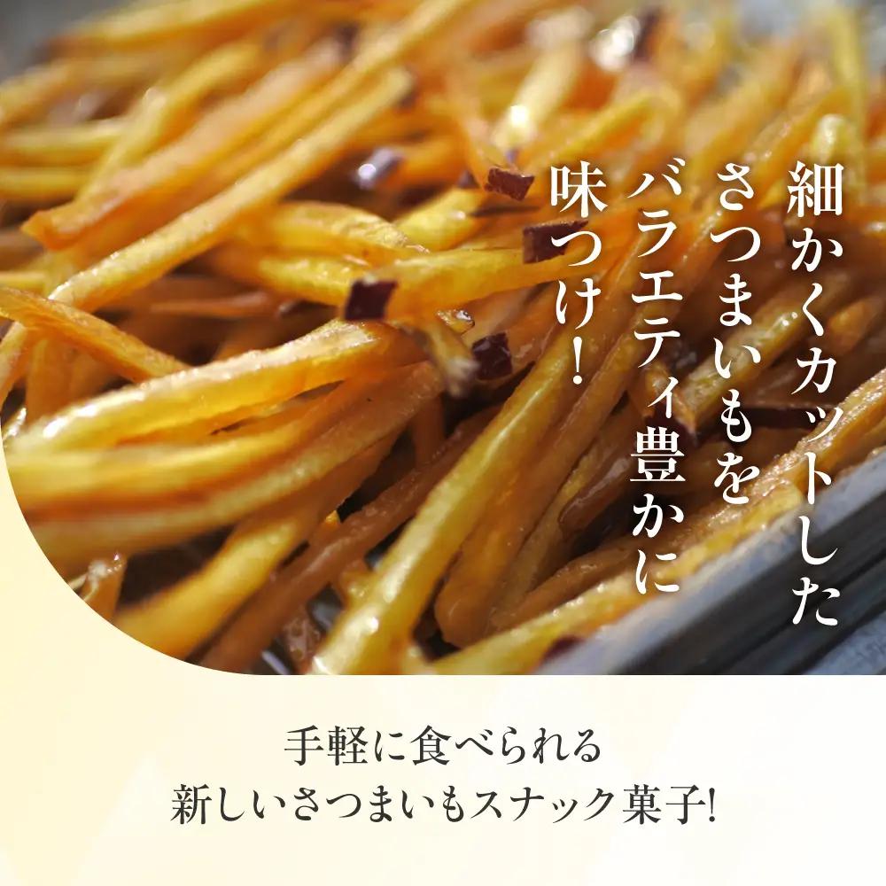 あいふく 細小芋けんぴセット 芋けんぴ