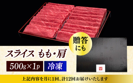 【全12回定期便】A4ランク以上 博多和牛 上赤身薄切り 500g《築上町》【久田精肉店】[ABCL131] 和牛薄切り 和牛モモ おすすめ和牛 定番和牛 人気和牛 黒毛和牛 和牛しゃぶしゃぶ 和牛う